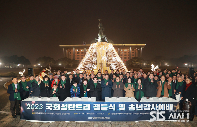 2023년 국회성탄트리 점등식 및 송년감사예배 참석자들이 기념사진을 찍고 있다. (사진 = 국회)