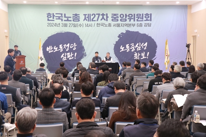 27일 서울노총에서 열린 한국노총 중앙위원회(한국노총)