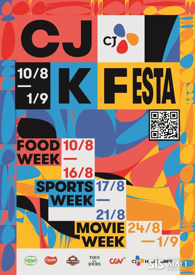 CJ K FESTA 포스터 (자료 = CJ그룹)