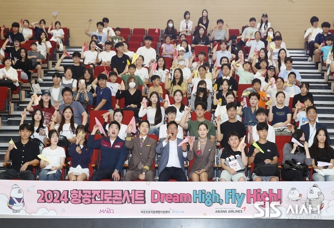 9일마포구 마포진로직업체험지원센터에서 진행된 '2024 항공진로콘서트 'Dream high, Fly high!''에서 아시아나항공 교육기부봉사단 임직원과 참가 학생들이 기념촬영을 하고 있다. (자료 = 아시아나항공)