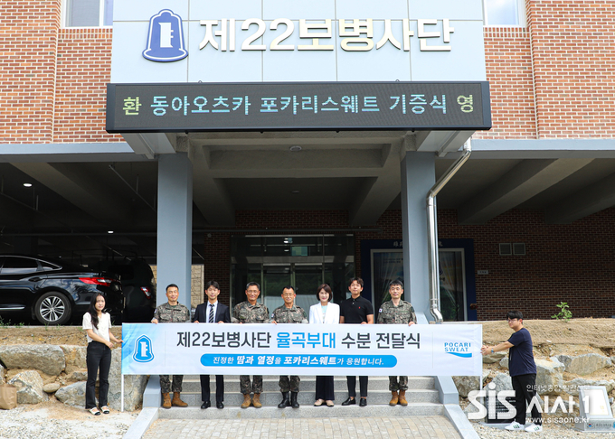 동아오츠카는 22일 강원도 고성군 22사단 율곡부대 사령부에서 포카리스웨트 전달식을 가졌다.. (자료 = 동아오츠카)