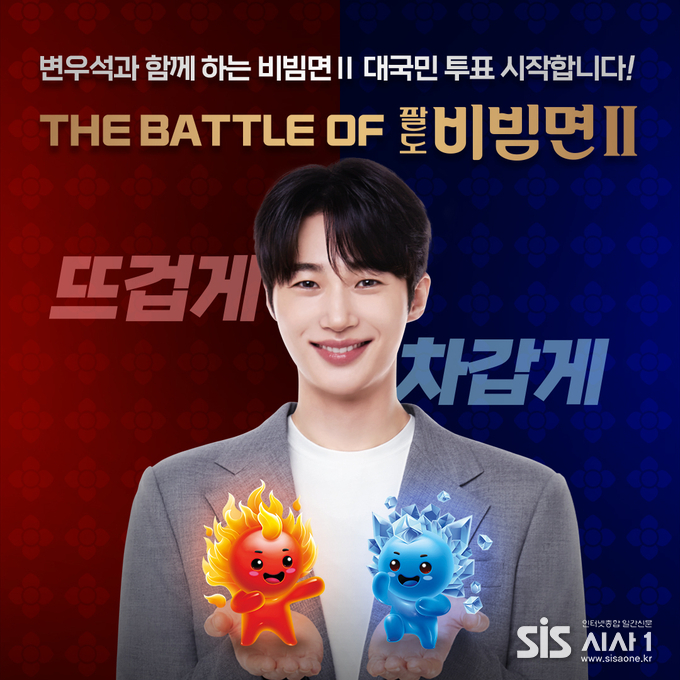 팔도가 고객 참여형 프로모션 'THE BATTLE OF 팔도비빔면Ⅱ'을 진행한다. (자료 = 팔도)