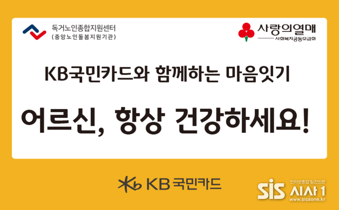 KB국민카드가 전국의 23개 독거노인지원센터 소속 어르신들 400여명에게 반려나무 및 후원물품을 전달했다 (자료 = KB국민카드)