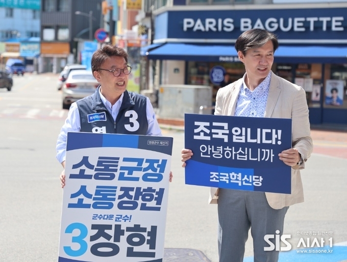 장현 조국혁신당 영광군수 후보와 조국 조국혁신당 대표. (출처 = 혁신당)