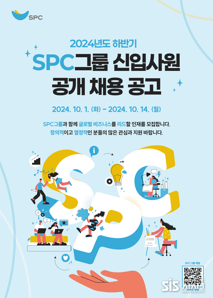 SPC 하반기 신입사원 공개채용 포스터 (자료 = SPC)