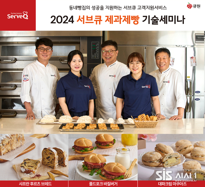 삼양사가 2024 서브큐 제과제빵 기술 세미나를 진행했다. (자료 = 삼양사)